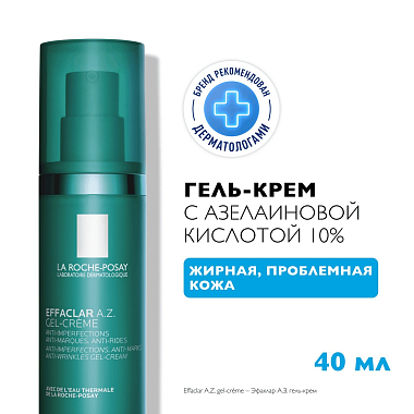Купить Ля Рош Позе Эфаклар A.Z. 40 мл гель-крем с азелаиновой кислотой 10%