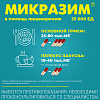 Купить Микразим капсулы 25000ЕД №100