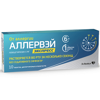 Купить Аллервэй Экспресс 5 мг 10 шт таблетки диспергируемые в полости рта