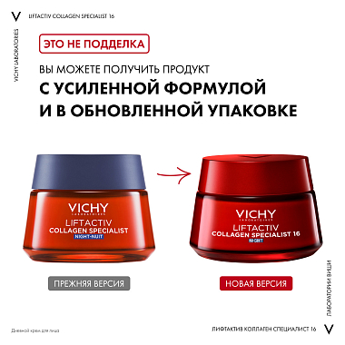 Купить Vichy Liftactiv Collagen Specialist 16 50 мл крем для лица антивозрастной ночной