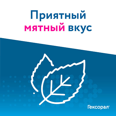 Купить Гексорал таб для рассас №20