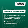 Купить Африн Экстро 0,05% 15 мл спрей назальный