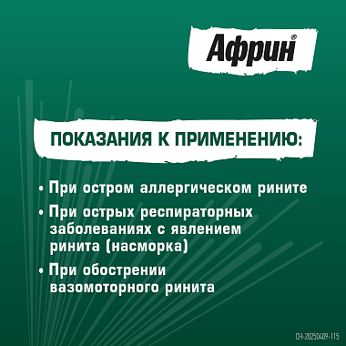 Купить Африн Экстро 0,05% 15 мл спрей назальный