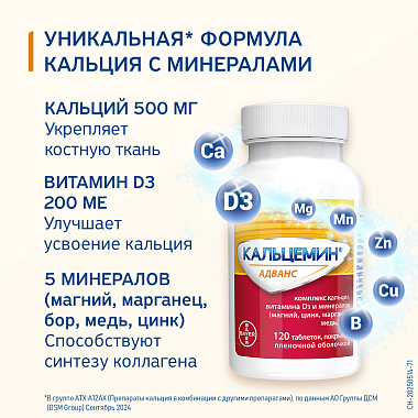 Купить Кальцемин Адванс 120 шт таблетки покрытые оболочкой