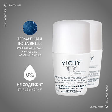 Купить Vichy 50 мл 2 шт дезодорант шариковый для чувствительной кожи 48 ч