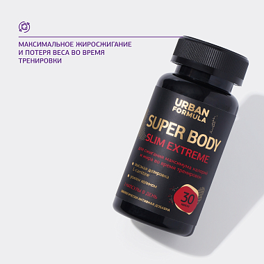 Купить Urban Formula Slim Extreme L-Карнитин Холин 30 шт капсулы