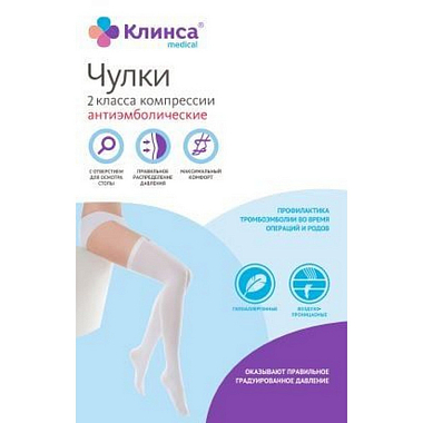 Купить Чулки антиэмболич 2 кл компрес Клинса р.XL белые