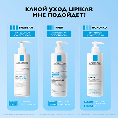 Купить La Roche-Posay Lipikar AP+М 400 мл крем 