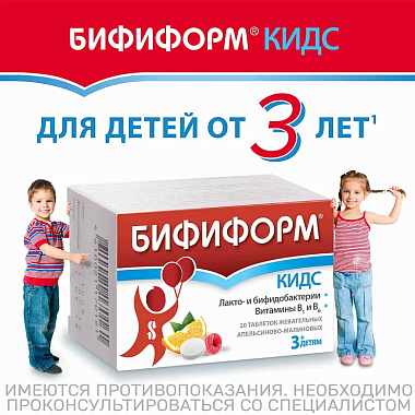 Купить Бифиформ Кидс 20 шт таблетки жевательные апельсиново-малиновые