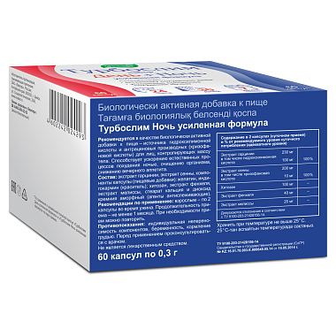Купить Турбослим день усиленная формула 60 шт + ночь усиленная формула 60 шт набор капсул