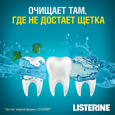 Купить Listerine 500 мл ополаскиватель для полости рта свежая мята