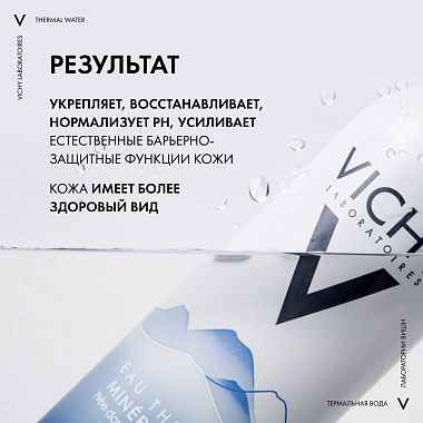 Купить Vichy 300 мл вода термальная минерализирующая