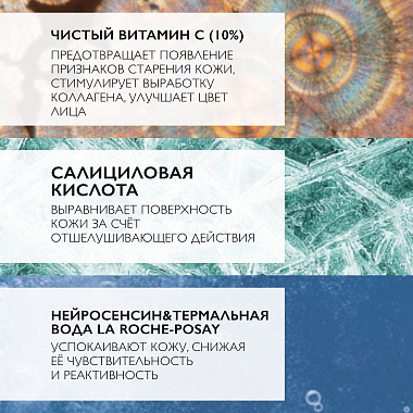 Купить La Roche-Posay Витамин C10 30 мл сыворотка