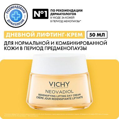 Купить Vichy Neovadiol Redensifying Lifting 50 мл лифтинг-крем уплотняющий дневной для нормальной и комбинированной кожи в период пред-менопаузы