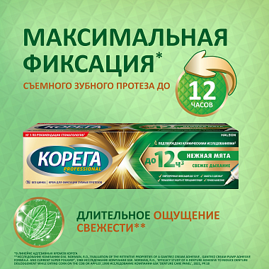 Купить Корега 40 г крем для фиксации зубных протезов нежная мята