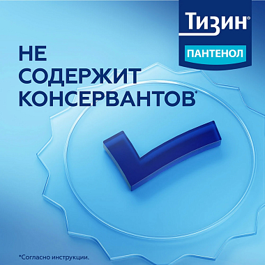 Купить Тизин Пантенол 0,1 мг + 5 мг/доза 10 мл спрей назальный дозированный