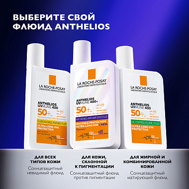 Купить La Roche-Posay Anthelios 50 мл флюид для чувствительной кожи против пигментации SPF50+
