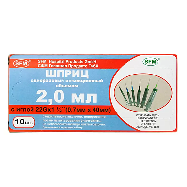 Купить SFM шприц 10 шт 2 мл 3-х компонентный с иглой 22G (0,70×40 мм)