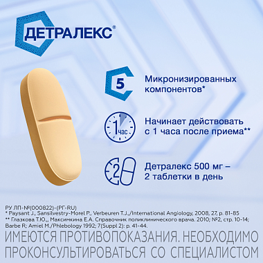 Купить Детралекс 500 мг 60 шт таблетки покрытые пленочной оболочкой