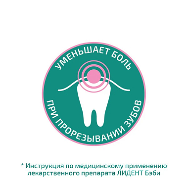Купить Лидент Бэби 10 г гель стоматологический