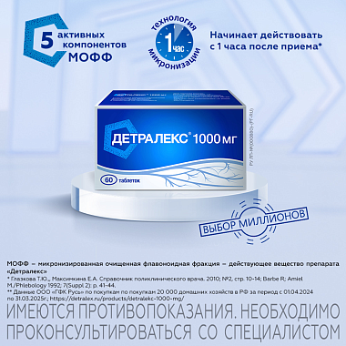 Купить Детралекс 1000 мг 60 шт таблетки покрытые пленочной оболочкой