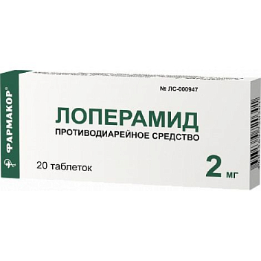Купить Лоперамид таблетки 2мг №20