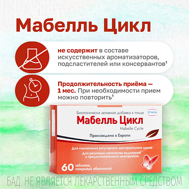 Купить Мабелль Цикл 60 шт таблетки
