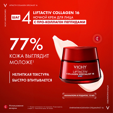 Купить Vichy Liftactiv Collagen Specialist набор крем дневной 50 мл + крем ночной 15 мл + сыворотка 4 мл + флюид 3 мл SPF 50+