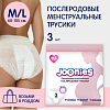 Купить Трусы послеродовые Джунис одноразовые впитывающие M/L 60-105см р.М №3