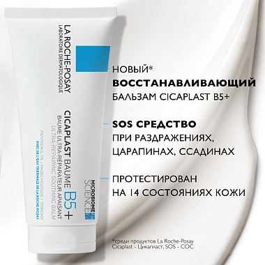 Купить La Roche-Posay Cicaplast Baume B5 100 мл бальзам успокаивающий мультивосстанавливающий