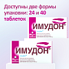 Купить Имудон 24 шт таблетки для рассасывания
