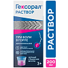 Купить Гексорал 0,1 % 200 мл раствор для местного применения