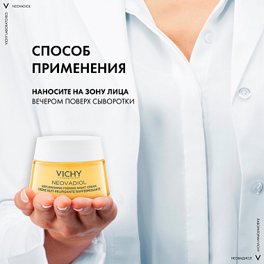 Купить Vichy Neovadiol 50 мл крем восстанавливающий питательный ночной крем в период менопаузы в период менопаузы