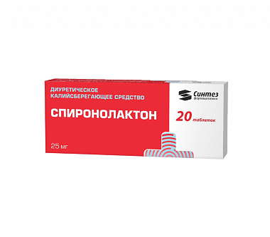 Купить Спиронолактон таблетки 25мг №20