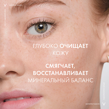 Купить Vichy Purete Thermale 75 мл маска минеральная с глиной глубоко очищающая поры