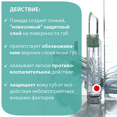 Купить Belweder 4 г помада гигиеническая защитно-увлажняющая алоэ-ромашка-бисаболол