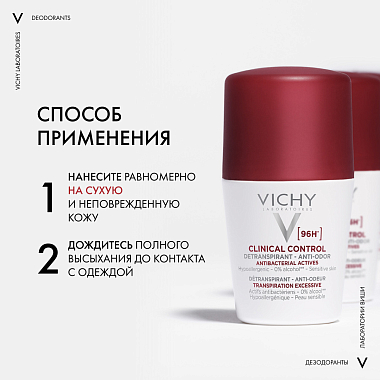 Купить Vichy Clinical Control 50 мл дезодорант-антиперспирант против избыточного потоотделения 96 ч