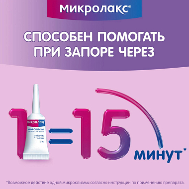 Купить Микролакс Бэби (с 0 до 3 лет) 5 мл 12 шт раствор ректальный микроклизмы