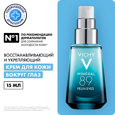 Купить Vichy Mineral 89 15 мл крем для кожи вокруг глаз