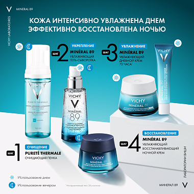 Купить Vichy Mineral 89 50 мл гель-сыворотка увлажняющая для лица