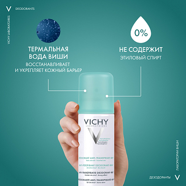 Купить Vichy 125 мл аэрозоль-антиперспирант против избыточного потоотделения 48 ч