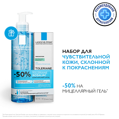 Купить La Roche-Posay набор Toleriane Rosaliac AR набор 40 мл уход корректирующий против покраснений + Toleriane 195 мл гель для лица и век мицеллярный