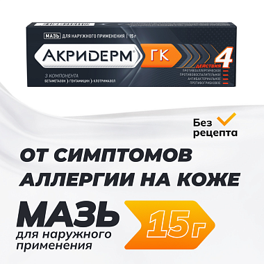Купить Акридерм ГК 15 г мазь для наружного применения