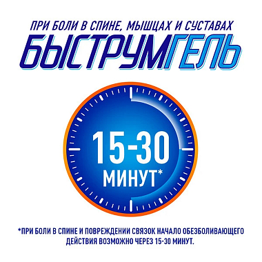 Купить Быструмгель 2,5 % 100 г гель для наружного применения