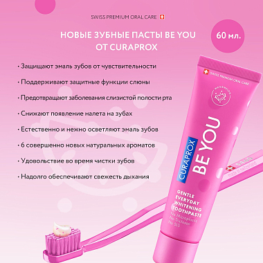 Купить Curaprox Be You Pink single зубная паста 60 мл Любитель конфет Арбуз розовая