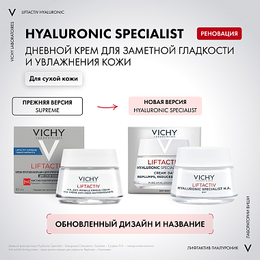 Купить Vichy LiftActiv Hyaluronic Specialist H.A. 50 мл крем против морщин для сухой кожи