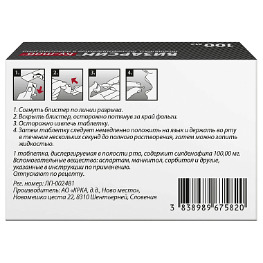 Купить Визарсин Ку-Таб 100 мг 12 шт таблетки диспергируемые