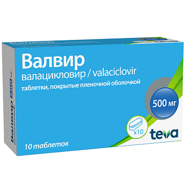Купить Валвир 500 мг 10 шт таблетки покрытые пленочной оболочкой