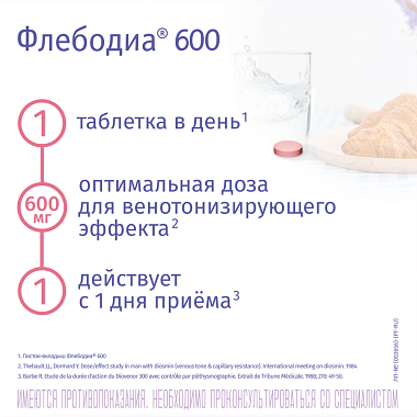 Купить Флебодиа 600 мг 30 шт таблетки покрытые оболочкой