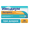 Купить Имодиум Экспресс таблетки лиофил 2мг №10